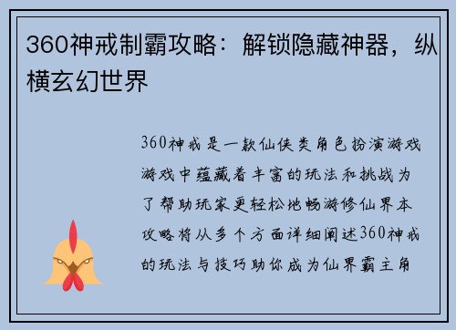 360神戒制霸攻略：解锁隐藏神器，纵横玄幻世界