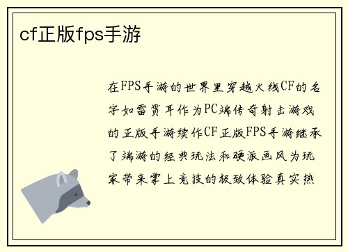 cf正版fps手游