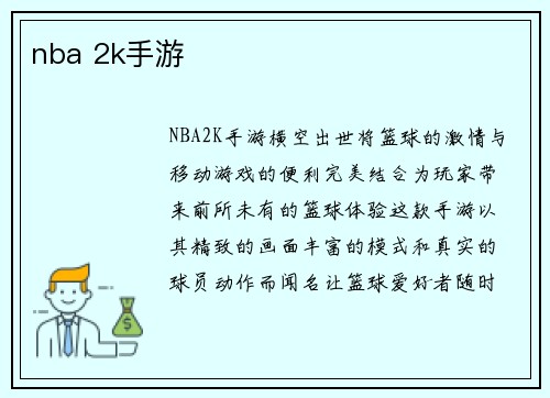 nba 2k手游