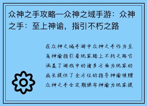 众神之手攻略—众神之域手游：众神之手：至上神谕，指引不朽之路