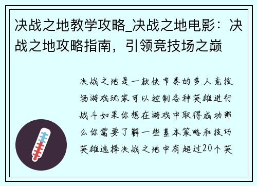 决战之地教学攻略_决战之地电影：决战之地攻略指南，引领竞技场之巅