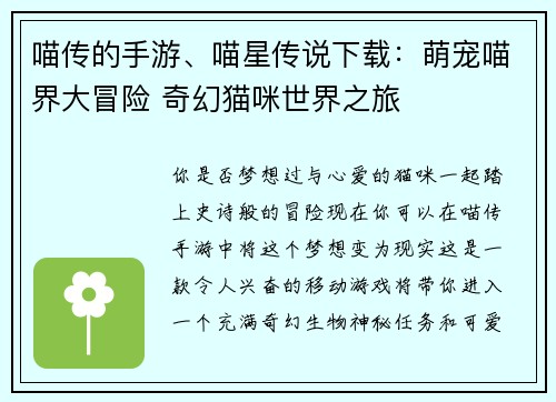 喵传的手游、喵星传说下载：萌宠喵界大冒险 奇幻猫咪世界之旅