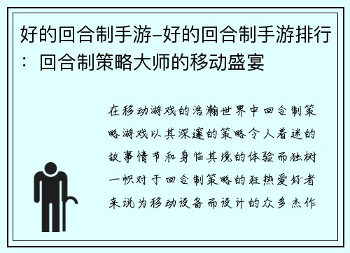 好的回合制手游-好的回合制手游排行：回合制策略大师的移动盛宴