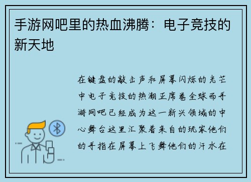 手游网吧里的热血沸腾：电子竞技的新天地