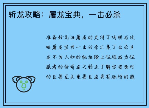 斩龙攻略：屠龙宝典，一击必杀