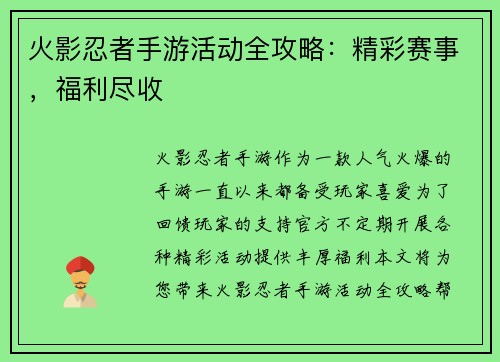 火影忍者手游活动全攻略：精彩赛事，福利尽收