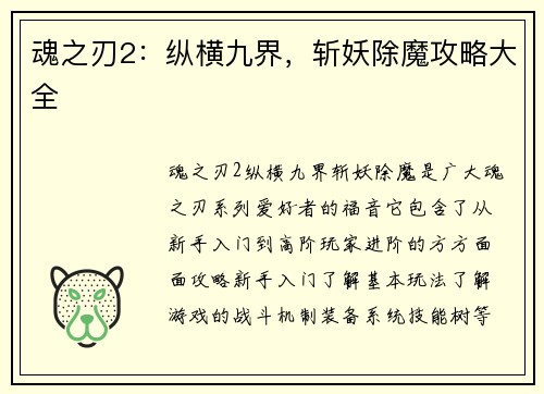 魂之刃2：纵横九界，斩妖除魔攻略大全