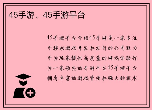 45手游、45手游平台