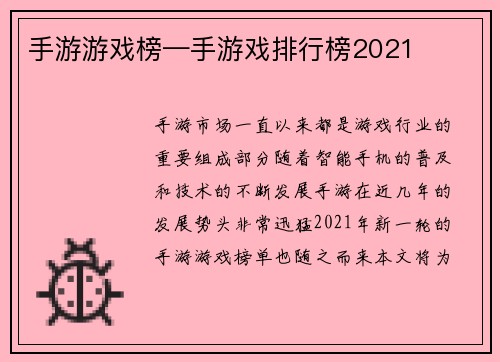 手游游戏榜—手游戏排行榜2021