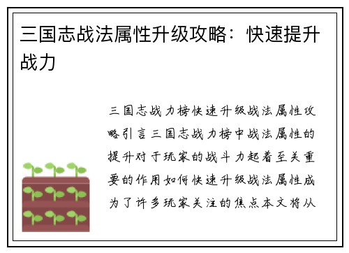 三国志战法属性升级攻略：快速提升战力